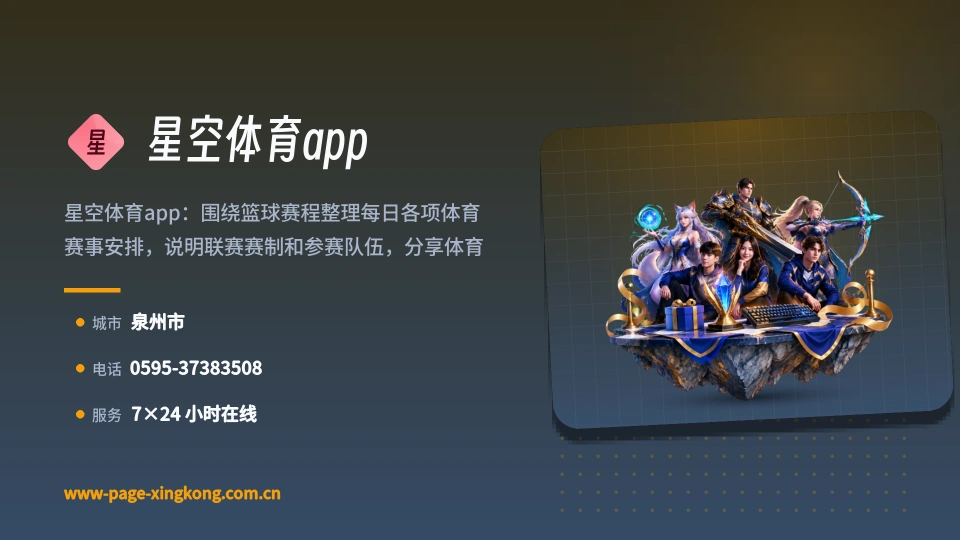 星空体育app故事